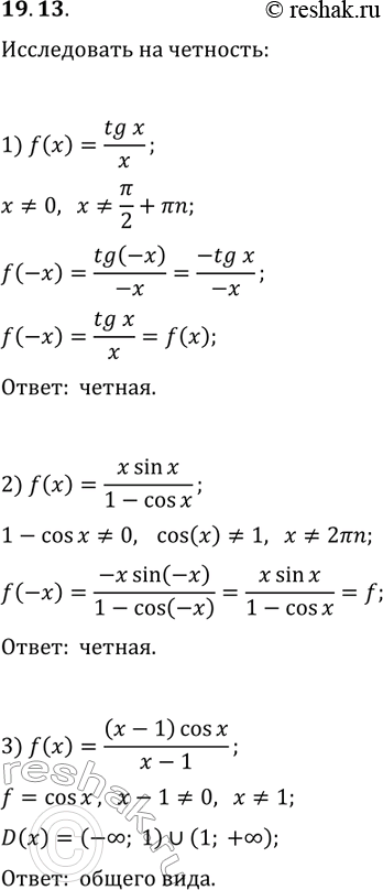  19.13.    :1) f(x)=tg(x)/x; 2) f(x)=x sin(x)/(1-cos(x));3)...