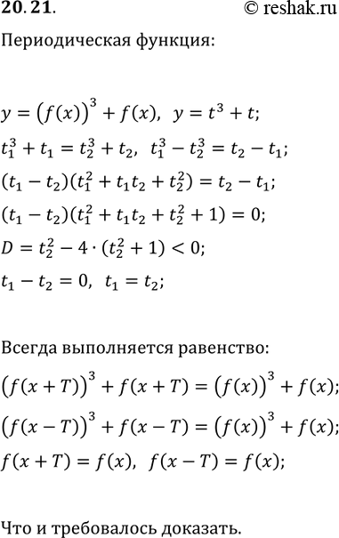  20.21. ,   y=(f(x))^3+f(x)  . ,   f  ...