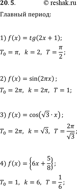  20.5.    :1) f(x)=tg(2x+1);   3) f(x)=cos(v3x);2) f(x)=sin(2?x);   4)...