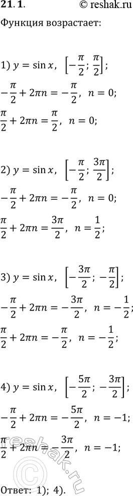  21.1       y=sin(x) :1) [-?/2; ?/2];   2) [-?/2; 3?/2];   3) [-3?/2; -?/2];   4) [-5?/2;...