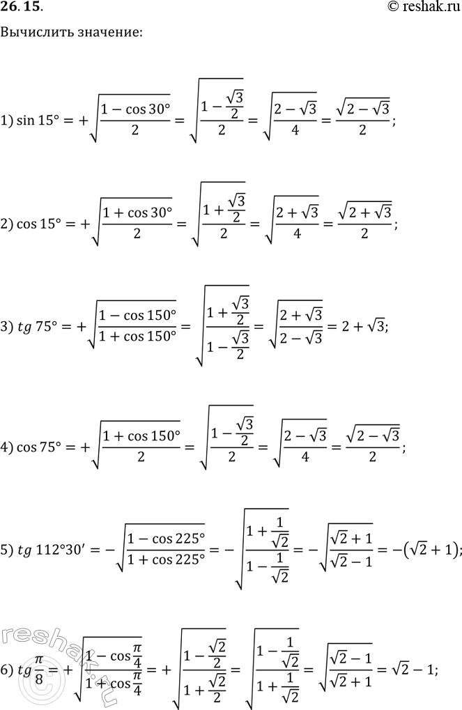  26.15.    , :1) sin(15);   3) tg(75);   5) tg(11230');2) cos(15);   4) cos(75);   6)...