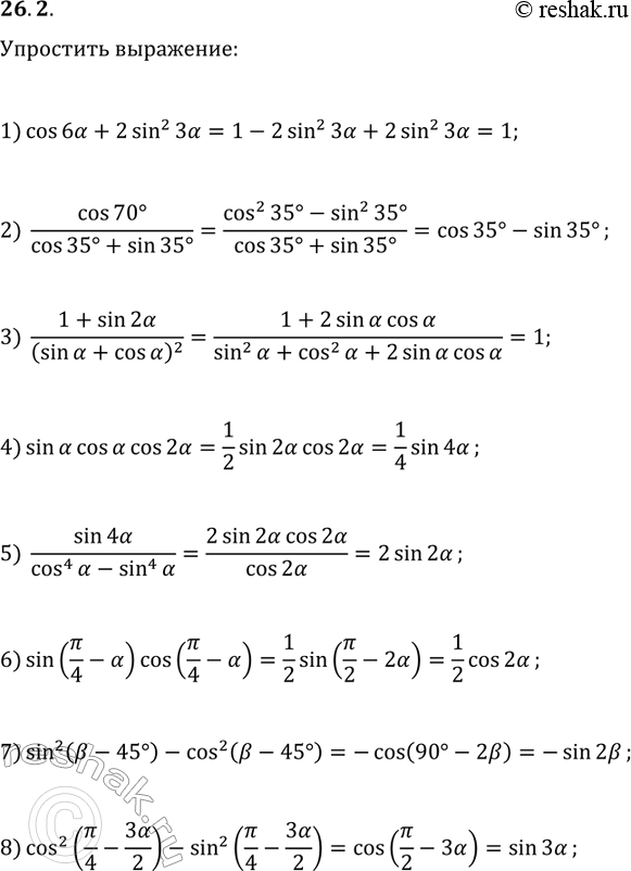  26.2.  :1) cos(6?)+2sin^2(3?);   5) sin(4?)/(cos^4(?)-sin^4(?));2) cos(70)/(cos(35)+sin(35));   6) sin(?/4-?)cos(?/4-?);3)...