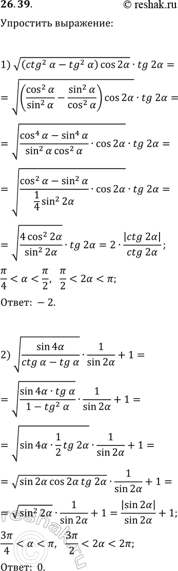 ����������� 26.39. ��������� ���������:1) v((ctg^2(?)-tg^2(?))cos(2?))�tg(2?), ����...