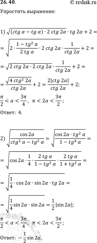 ����������� 26.40. ��������� ���������:1) v((ctg(?)-tg(?))2ctg(2?))�tg(2?)+2, ����...