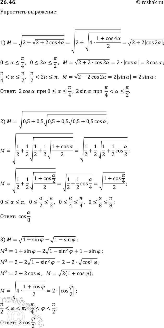  26.46.  :1) v(2+v(2+2cos(4?))),  0????/2;2) v(0,5+0,5v(0,5+0,5v(0,5+0,5cos(?)))),  0?a??;3) v(1+sin(?))-v(1-sin(?)), ...