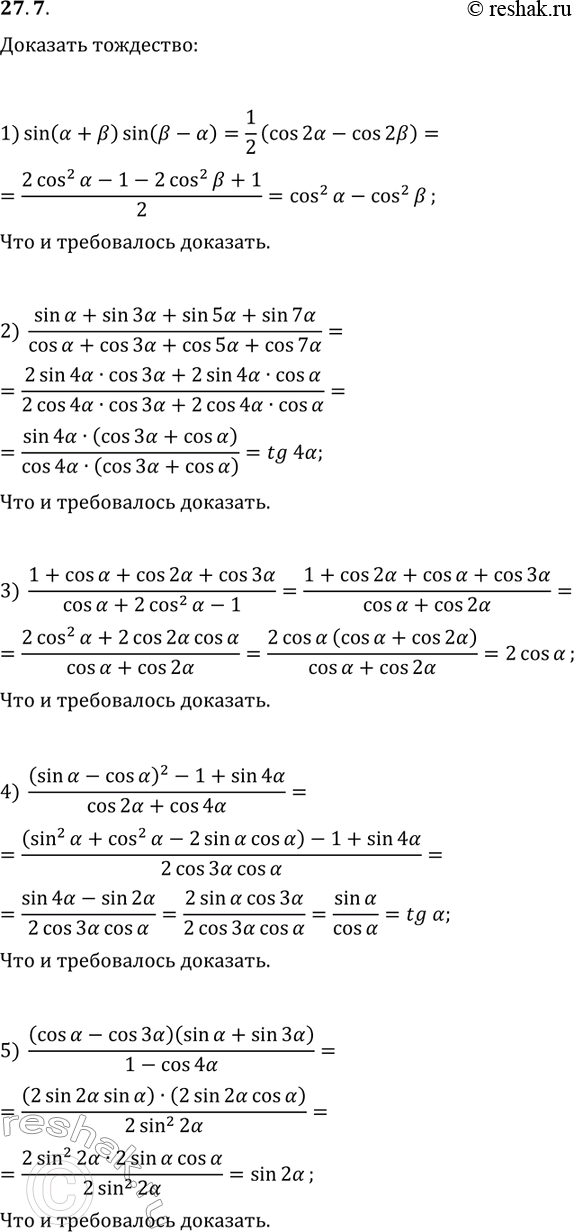  27.7.  :1) cos^2(?)-cos^2(?)=sin(?+?)sin(?-?);2) (sin(?)+sin(3?)+sin(5?)+sin(7?))/(cos(?)+cos(3?)+cos(5?)+cos(7?))=tg(4?);3)...