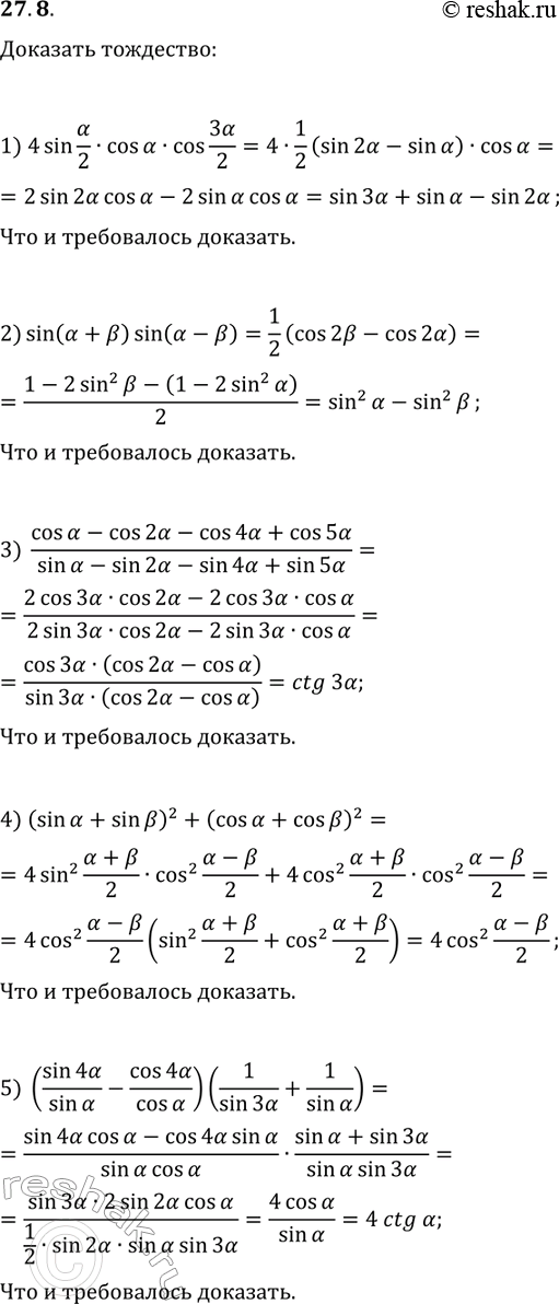  27.8.  :1) sin(?)+sin(3?)-sin(2?)=4sin(?/2)cos(3?/2);2) sin^2(?)-sin^2(?)=sin(?+?)sin(?-?);3)...