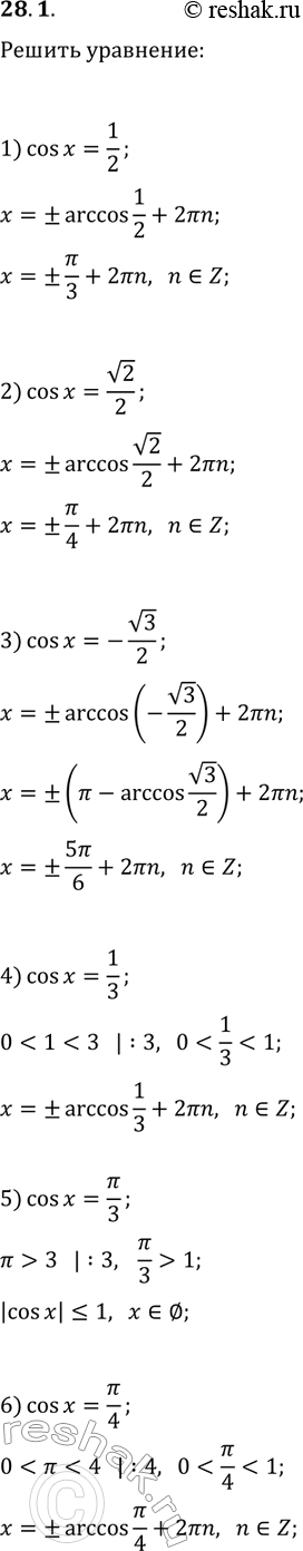  28.1.  :1) cos(x)=1/2;   3) cos(x)=-v3/2;   5) cos(x)=?/3;2) cos(x)=v2/2;   4) cos(x)=1/3;   6)...