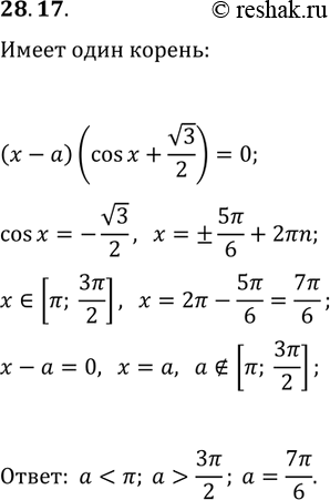  28.17.       (x-a)(cos(x)+v3/2)=0      [?;...