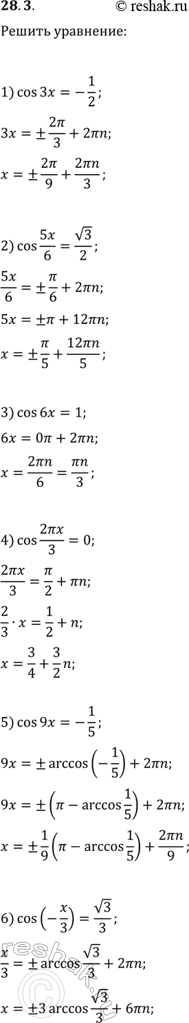  28.3.  : 1) cos(3x)=-1/2;   3) cos(6x)=1;   5) cos(9x)=-1/5;2) cos(5/6 x)=v3/2;   4) cos(2?x/3)=0;   6)...