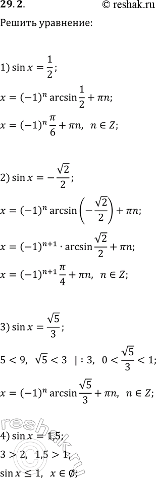  29.2.  :1) sin(x)=1/2;   3) sin(x)=v5/3;2) sin(x)=-v2/2;   4)...