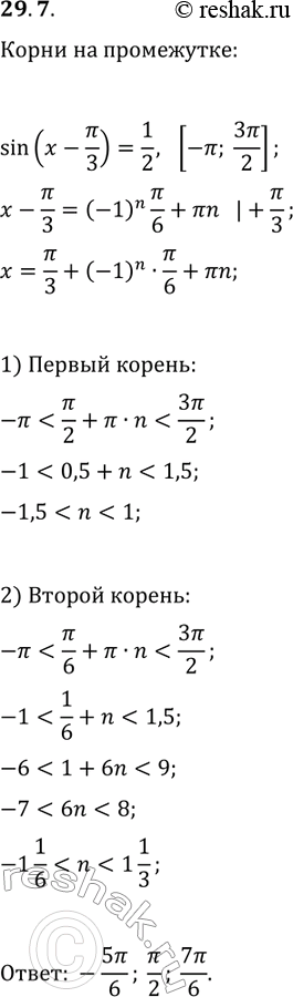  29.7.     sin(x-?/3)=1/2,   [-?;...