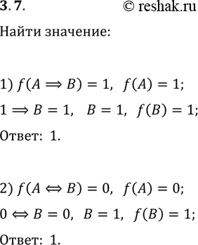  3.7.  f  ,      .  f(), :1) f(A?B)=1  f(A)=1;   2) f(A?B)=0 ...