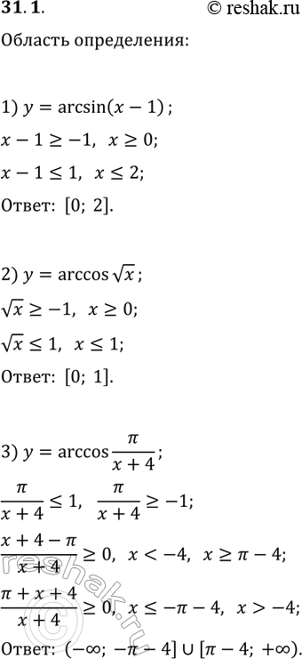 ����������� 31.1. ������� ������� ����������� �������:1) y=arcsin(x-1);   2) y=arccos(vx);   3)...