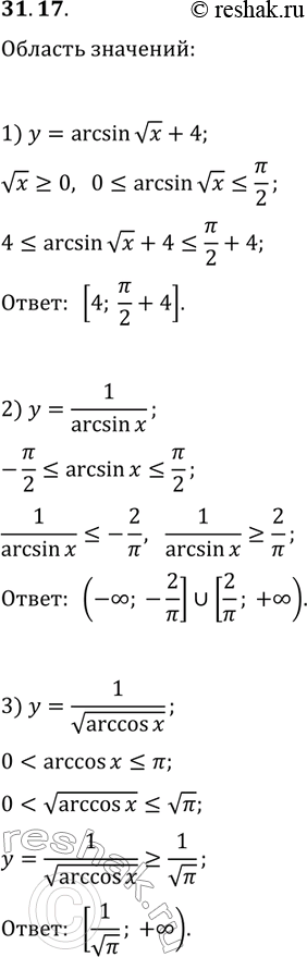 ����������� 31.17. ������� ������� �������� �������:1) y=arcsinvx+4;   2) y=1/arcsin(x);   3)...
