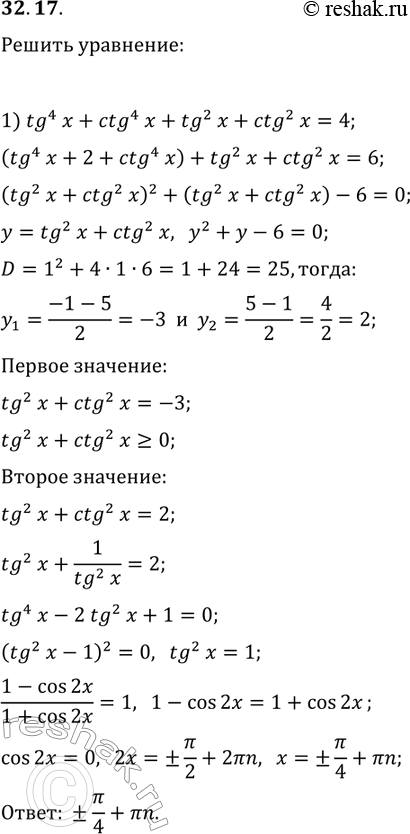  32.17.  :1) tg^4(x)+ctg^4(x)+tg^2(x)+ctg^2(x)=4;2)...