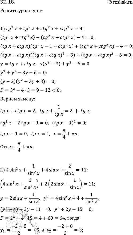  32.18.  :1) tg^3(x)+tg^2(x)+ctg^2(x)+ctg^3(x)=4;2)...