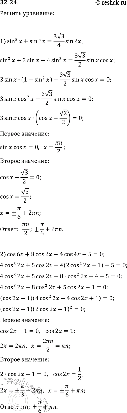  32.24.  :1) sin^3(x)+sin(3x)=3v3/4sin(2x);2)...