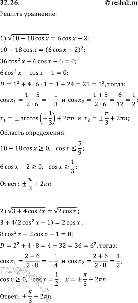  32.26.  :1) v(10-18cos(x))=6cos(x)-2;2)...