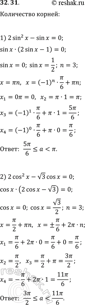  32.31.        [0; ]     :1) 2sin^2(x)-sin(x)=0;   2)...