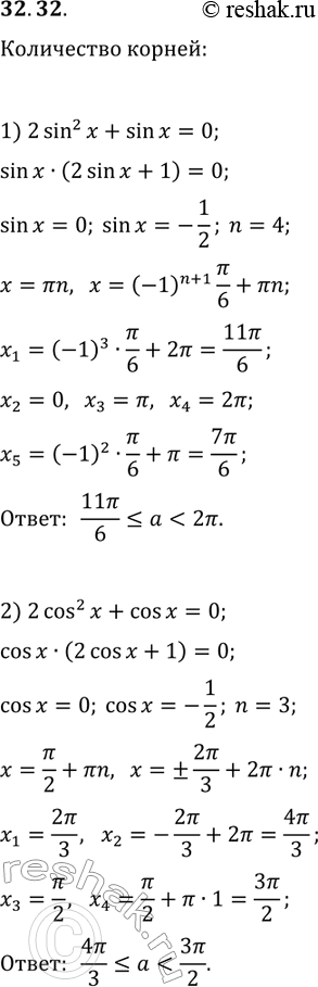  32.32. ,        [0; ]   n  :1) 2sin^2(x)+sin(x)=0, n=4;   2)...