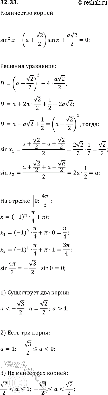  32.33. ,       sin^2(x)-(a+v2/2)sin(x)+av2/2=0    [0; 4?/3]: 1)  ; 2)  ; 3)   ...