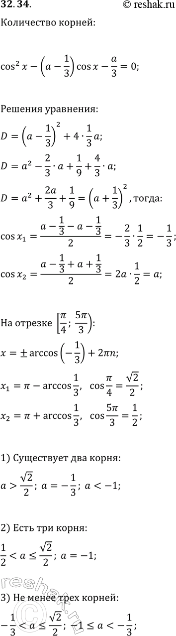  32.34. ,       cos^2(x)-(a-1/3)cos(x)-a/3=0    [?/4; 5?/3): 1)  ; 2)  ; 3)   ...