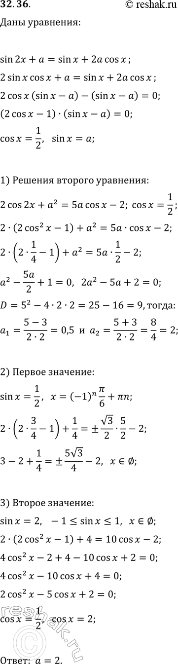  32.36.       sin(2x)+a=sin(x)+2acos(x)  2cos(2x)+a^2=5acos(x)-2...