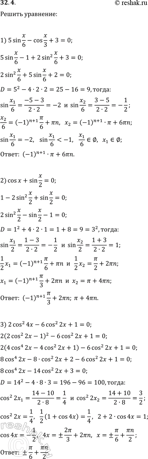  32.4.  :1) 5sin(x/6)-cos(x/3)+3=0;   4) tg(x)+2ctg(x)=3;2) cos(x)+sin(x/2)=0;   5) v3tg(x)+3=3/cos^2(x);3) 2cos^2(4x)-6cos^2(2x)+1=0;   6)...