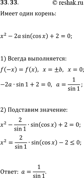 ����������� 33.33. ��� ����� ��������� ��������� � ��������� x^2-2a sin(cos(x))+2=0 ����� ������������...