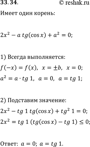  33.34.       2x^2-a tg(cos(x))+a^2=0  ...