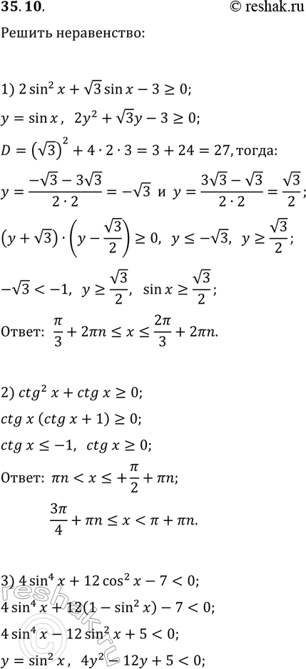  35.10.  :1) 2sin^2(x)+v3sin(x)-3?0;   3)...
