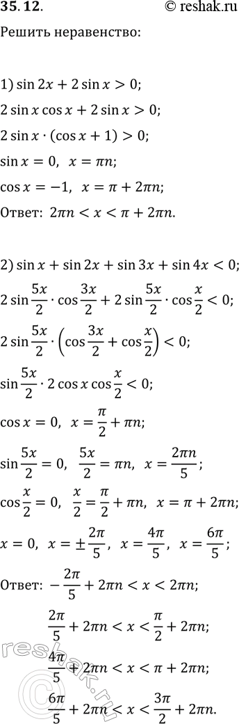 ����������� 35.12. ������ �����������:1) sin(2x)+2sin(x)>0;2) sin(x)+sin(2x)+sin(3x)+sin(4x)0;4)...