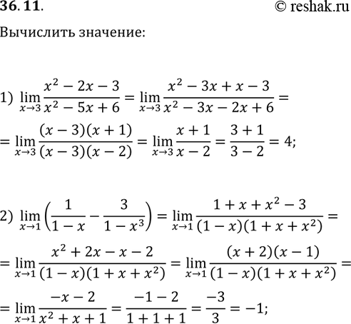 ����������� 36.11. Вычислите предел:1) (x→3)lim((x^2-2x-3)/(x^2-5x+6));2)...