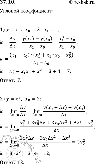 ����������� 37.10. ������� ������� �����������:1) ������� ������� ������� y=x^3, ���������� ����� ����� ������� � ���������� x_0=2 � x_1=1;2) ����������� � ������� ������� y=x^3...