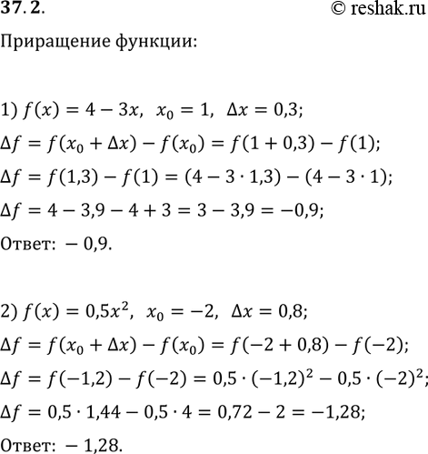 ����������� 37.2. ������� ���������� ������� f � ����� x_0, ����:1) f(x)=4-3x, x_0=1, ?x=0,3;2) f(x)=0,5x^2, x_0=-2,...