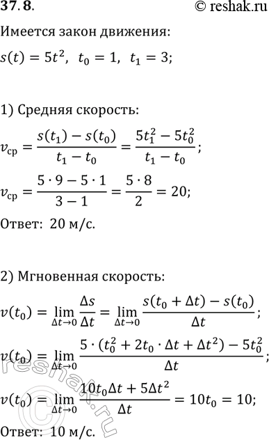  37.8.        s(t)=5t^2 (   ,    ). : 1)     ...