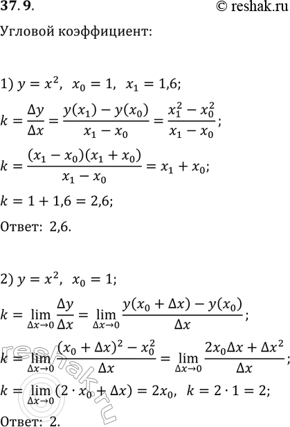 ����������� 37.9. ������� ������� �����������:1) ������� ������� ������� y=x^2, ���������� ����� ����� ������� � ���������� x_0=1 � x_1=1,6;2) ����������� � ������� �������...