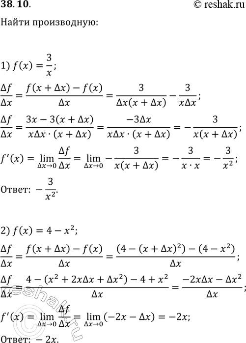 ����������� 38.10. ��������� ������������ �����������, ������� f'(x), ����:1) f(x)=3/x;   2)...