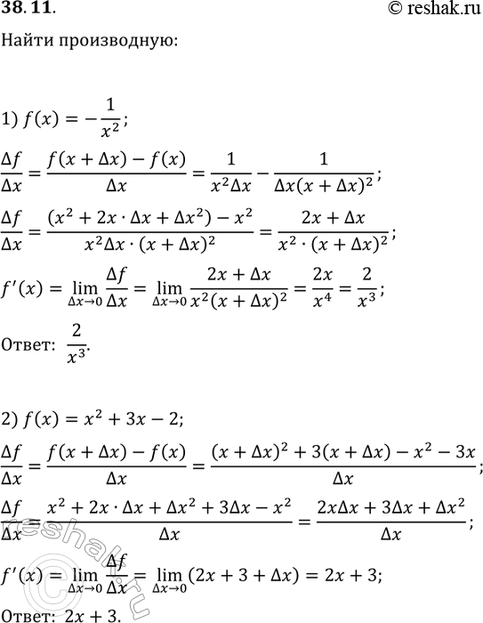 ����������� 38.11. ��������� ������������ �����������, ������� f'(x), ����:1) f(x)=-1/x^2;   2)...