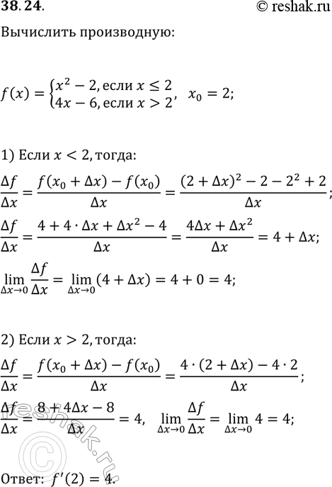 ����������� 38.24. ������� ����������� ������� f(x)={x^2-2, ���� x?2; 4x-6, ���� x>2} � �����...