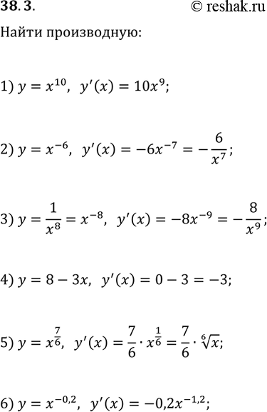 ����������� 38.3. ������� ����������� �������:1) y=x^10;   3) y=1/x^8;   5) y=x^(7/6);2) y=x^(-6);   4) y=8-3x;   6)...