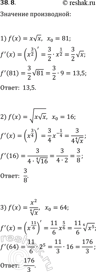 ����������� 38.8. ��������� �������� ����������� ������� f � ����� x_0:1) f(x)=xvx, x_0=81;   3) f(x)=x^2/x^(1/6), x_0=64.2) f(x)=v(xvx),...