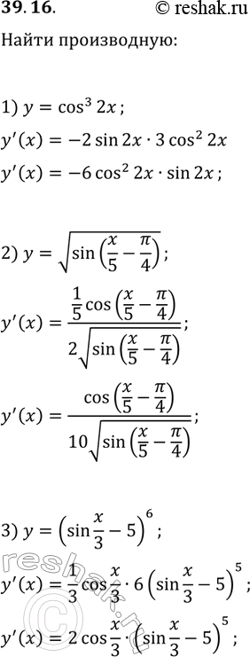 ����������� 39.16. ������� ����������� �������:1) y=cos^3(2x);   2) y=vsin(x/5-?/4);3)...