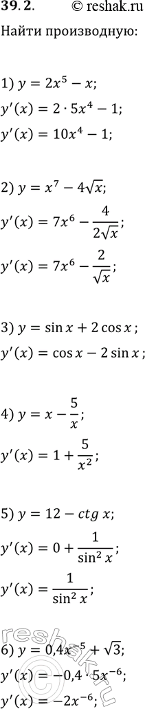 ����������� 39.2. ������� ����������� �������:1) y=2x^5-x;   4) y=x-5/x;2) y=x^7-4vx;   5) y=12-ctg(x);3) y=sin(x)+2cos(x);   6)...