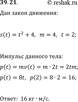  39.21.    4        s(t)=t^2+4 (   ,    ).  ...