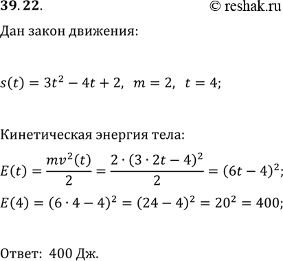 ����������� 39.22. ���� ������ 2 �� �������� �� ������������ ������ �� ������ s(t)=3t^2-4t+2 (����������� ���������� � ������, ����� � � ��������). ������� ������������ �������...