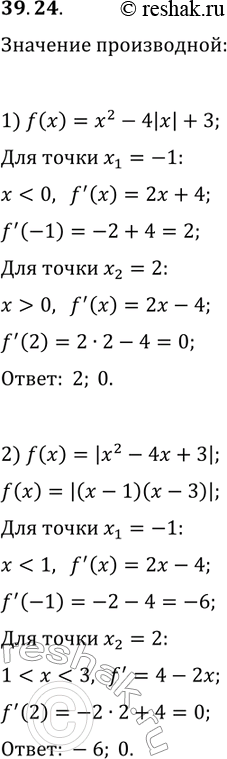  39.24.   x_1=-1  x_2=2   : 1) f(x)=x^2-4|x|+3;   2)...