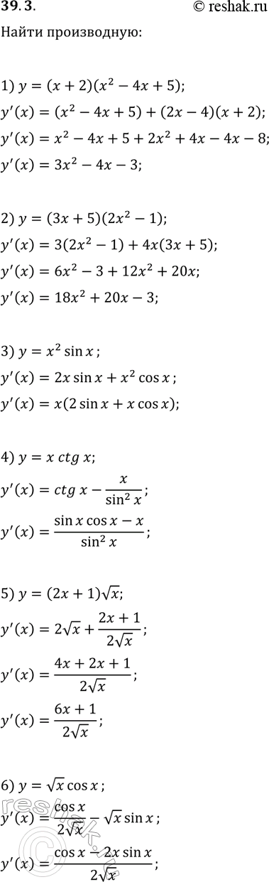  39.3.   :1) y=(x+2)(x^2-4x+5);   4) y=x ctg(x);2) y=(3x+5)(2x^2-1);   5) y=(2x+1)vx;3) y=x^2 sin(x);   6) y=vx...