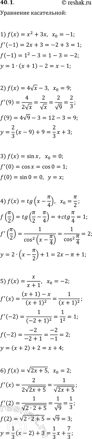 ����������� 40.1. ��������� ��������� ����������� � ������� ������� f � ����� � ��������� x_0, ����:1) f(x)=x^2+3x, x_0=-1;   4) f(x)=tg(x-?/4), x_0=?/2;2) f(x)=4vx-3, x_0=9;  ...